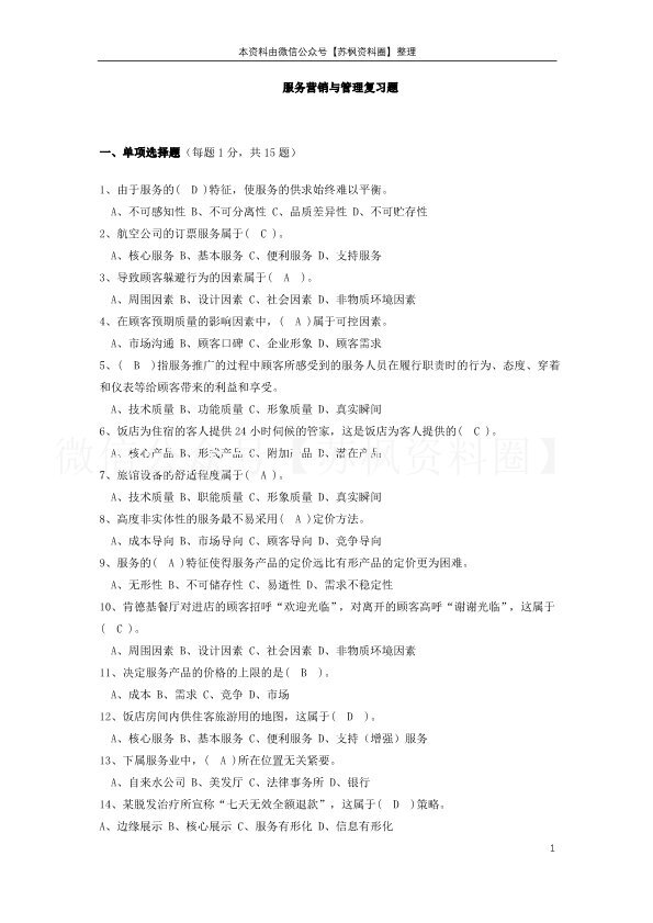 服务营销